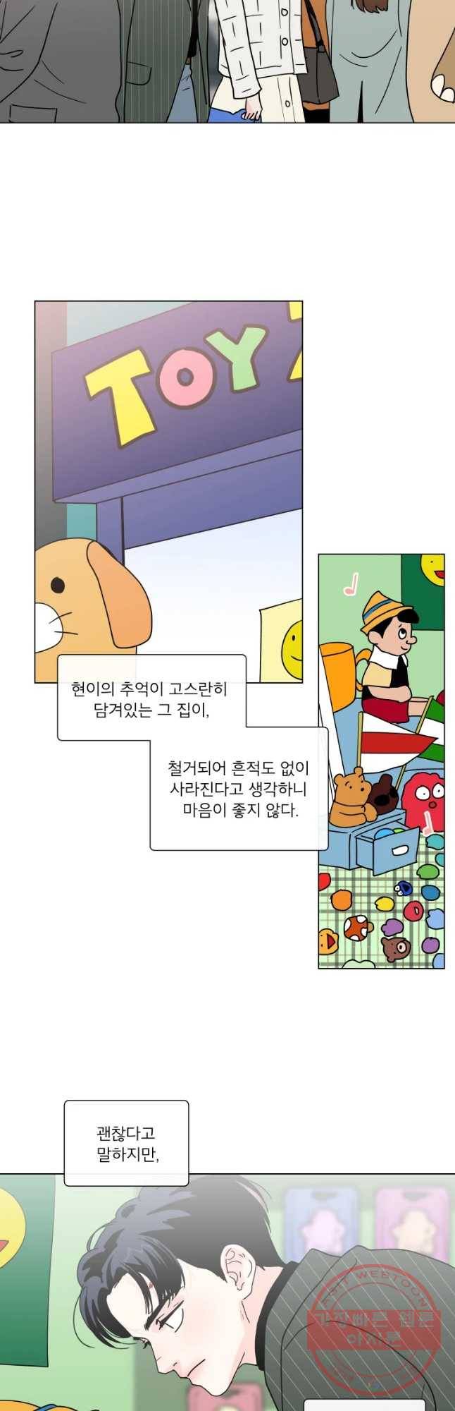 우리집이거든요! 142화 5