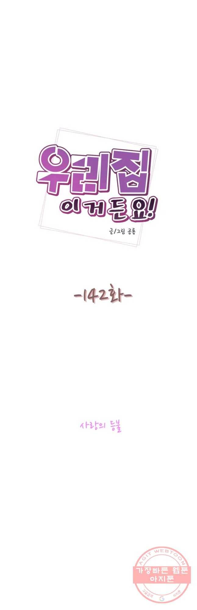 우리집이거든요! 142화 7