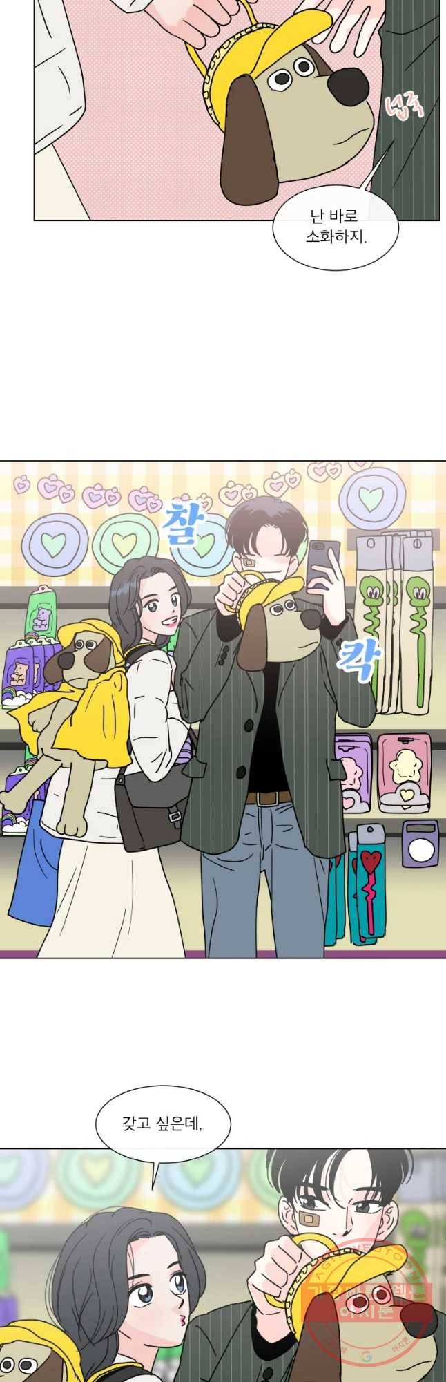 우리집이거든요! 142화 9
