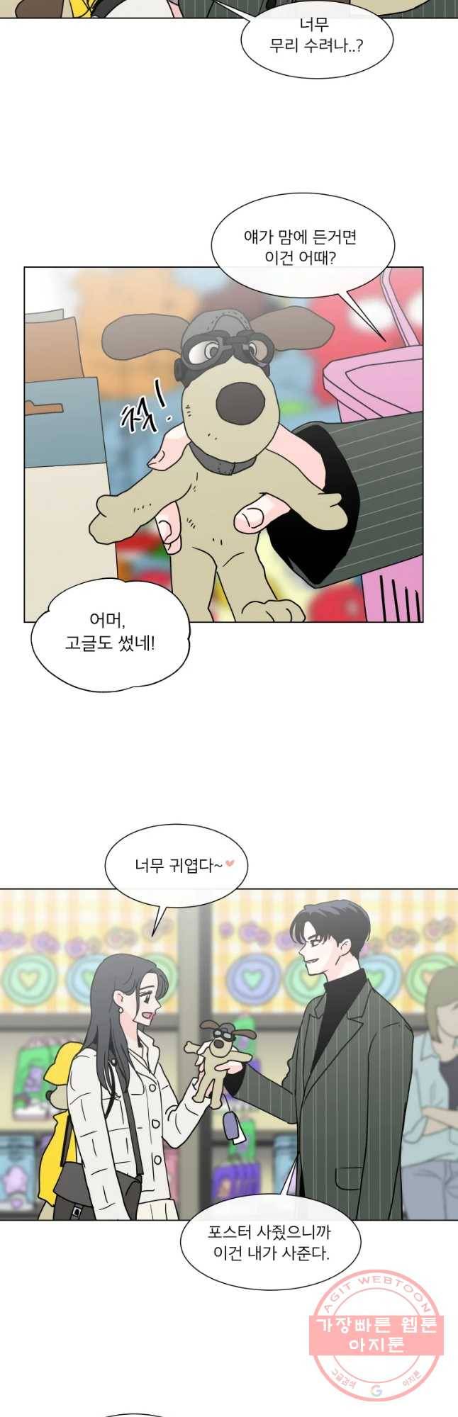 우리집이거든요! 142화 10