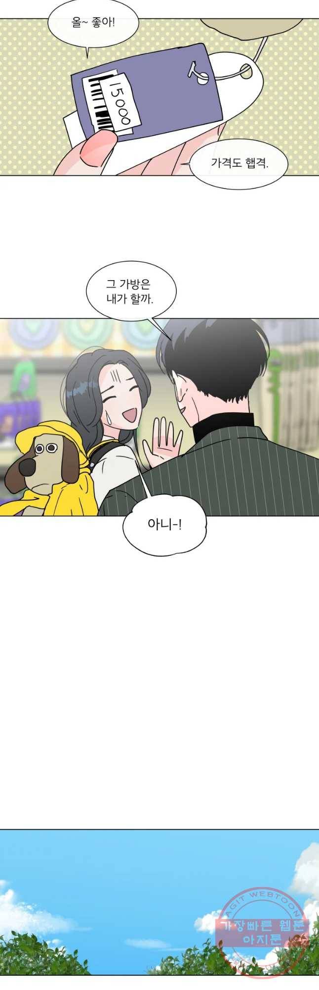 우리집이거든요! 142화 11