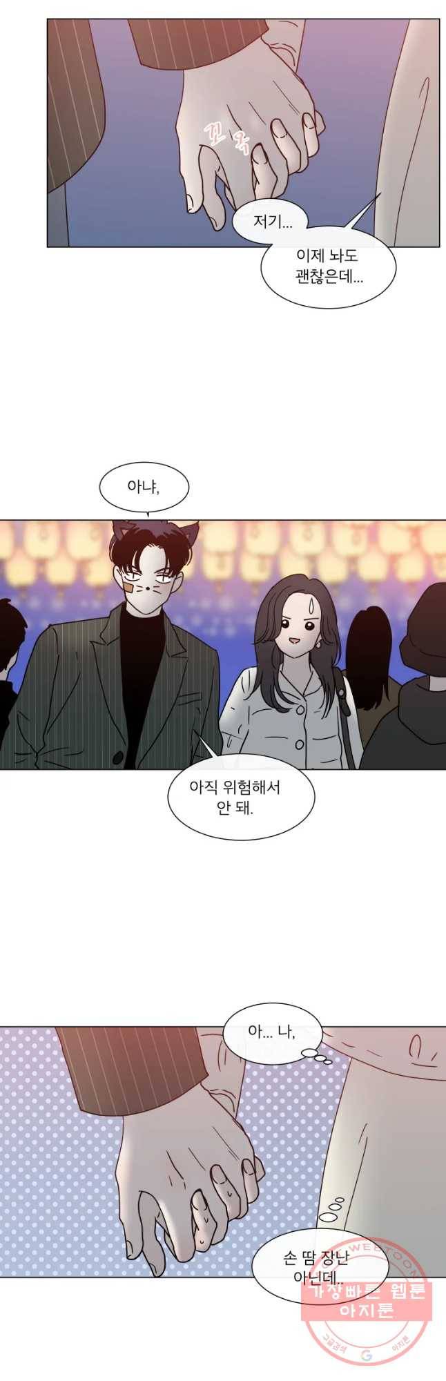 우리집이거든요! 142화 17