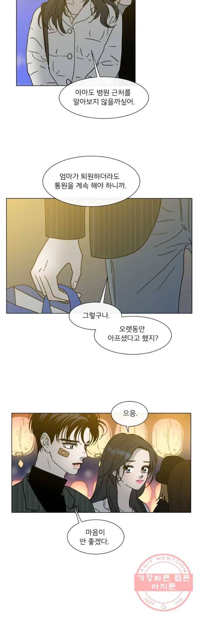 우리집이거든요! 142화 21