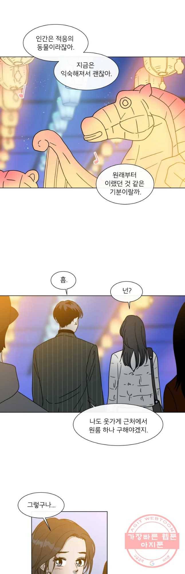우리집이거든요! 142화 22