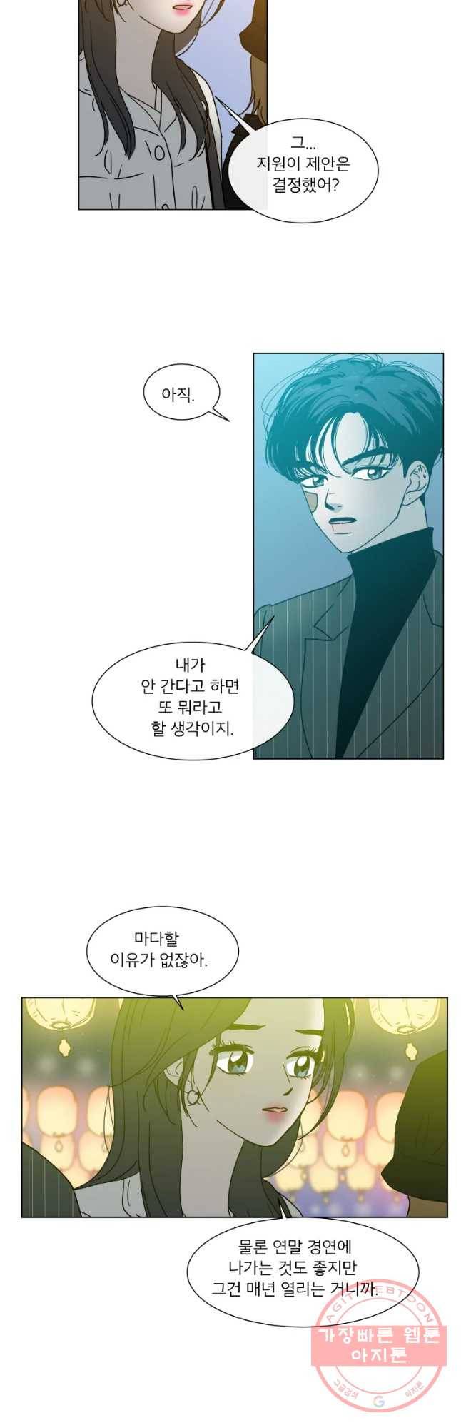 우리집이거든요! 142화 23