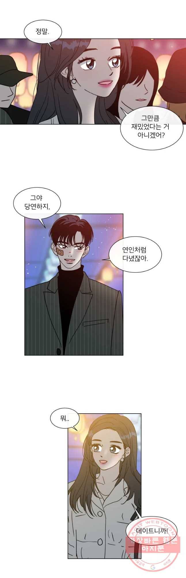 우리집이거든요! 142화 25