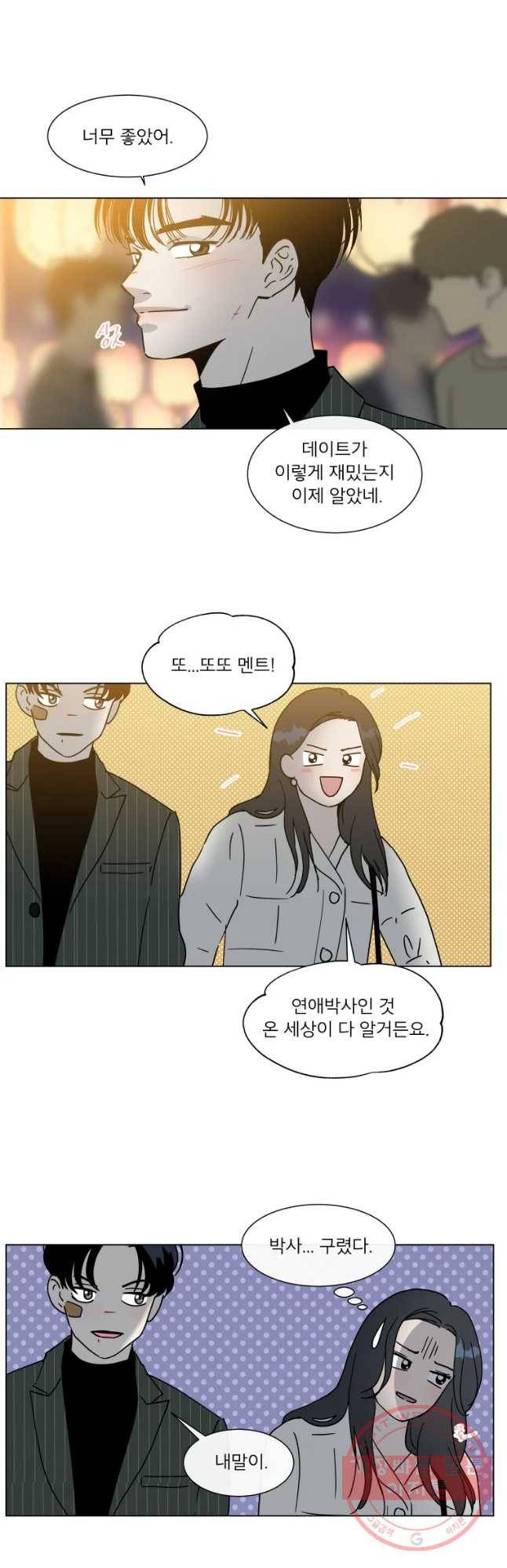 우리집이거든요! 142화 26