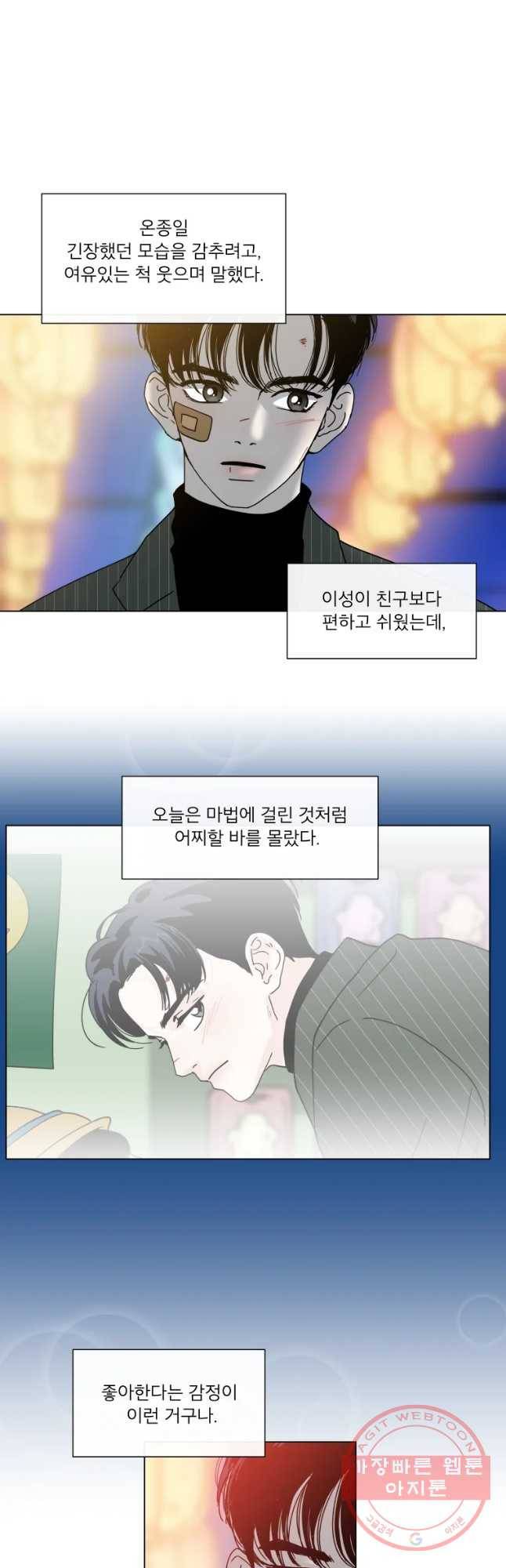 우리집이거든요! 142화 27