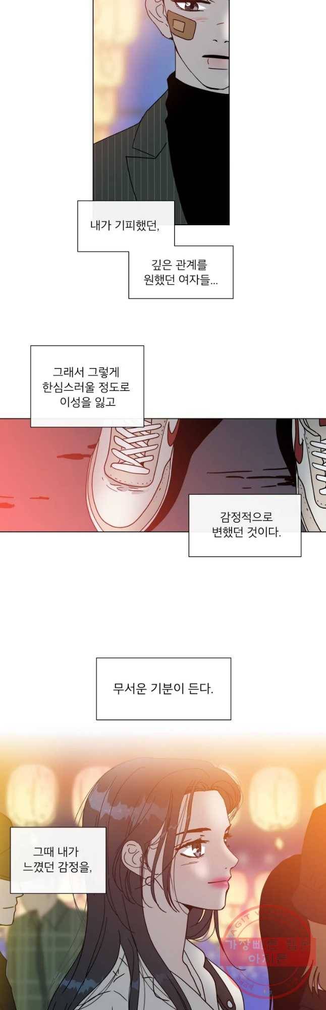 우리집이거든요! 142화 28
