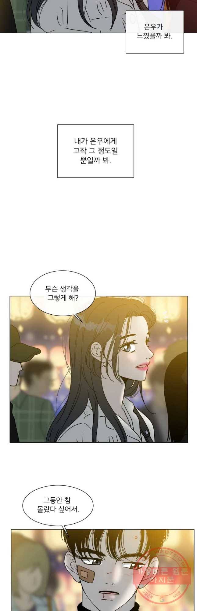 우리집이거든요! 142화 29