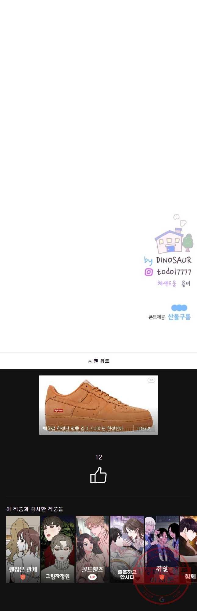 우리집이거든요! 142화 32
