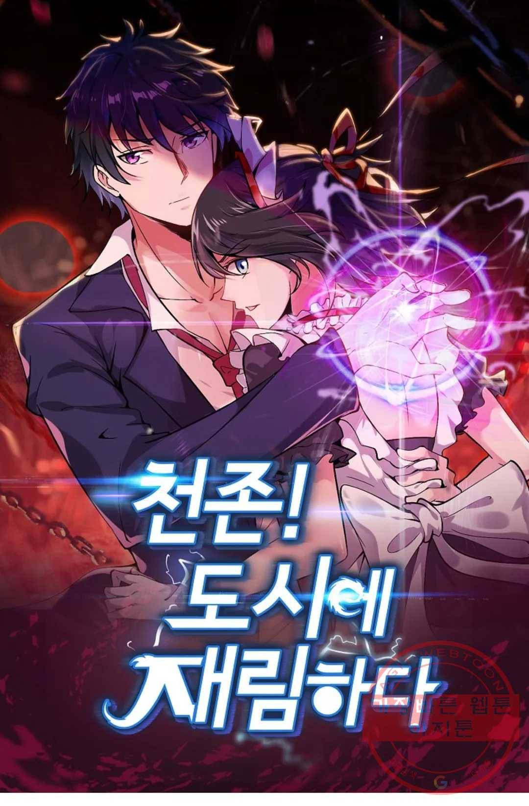 천존! 도시에 재림하다 165화 1