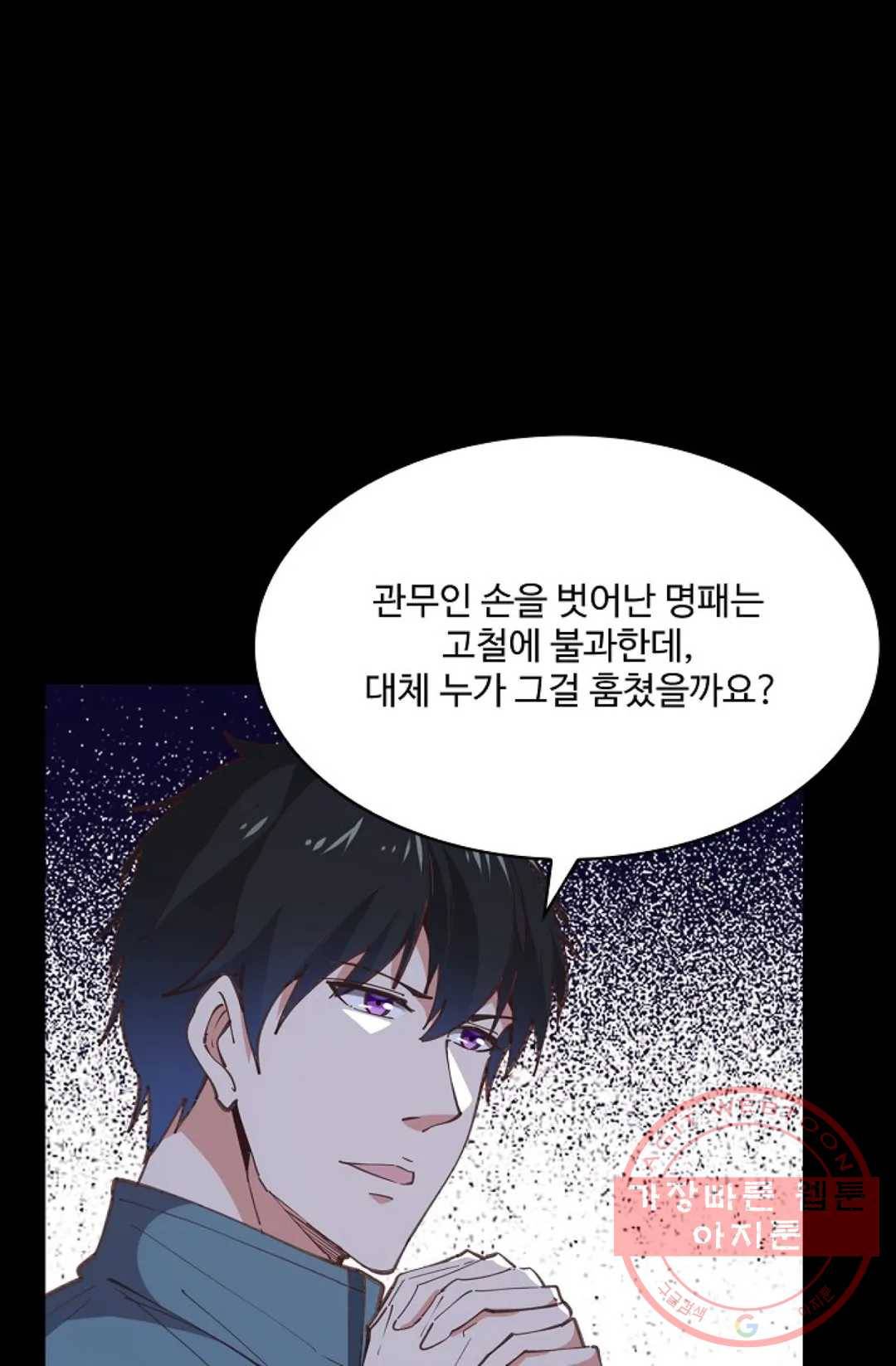 천존! 도시에 재림하다 165화 11