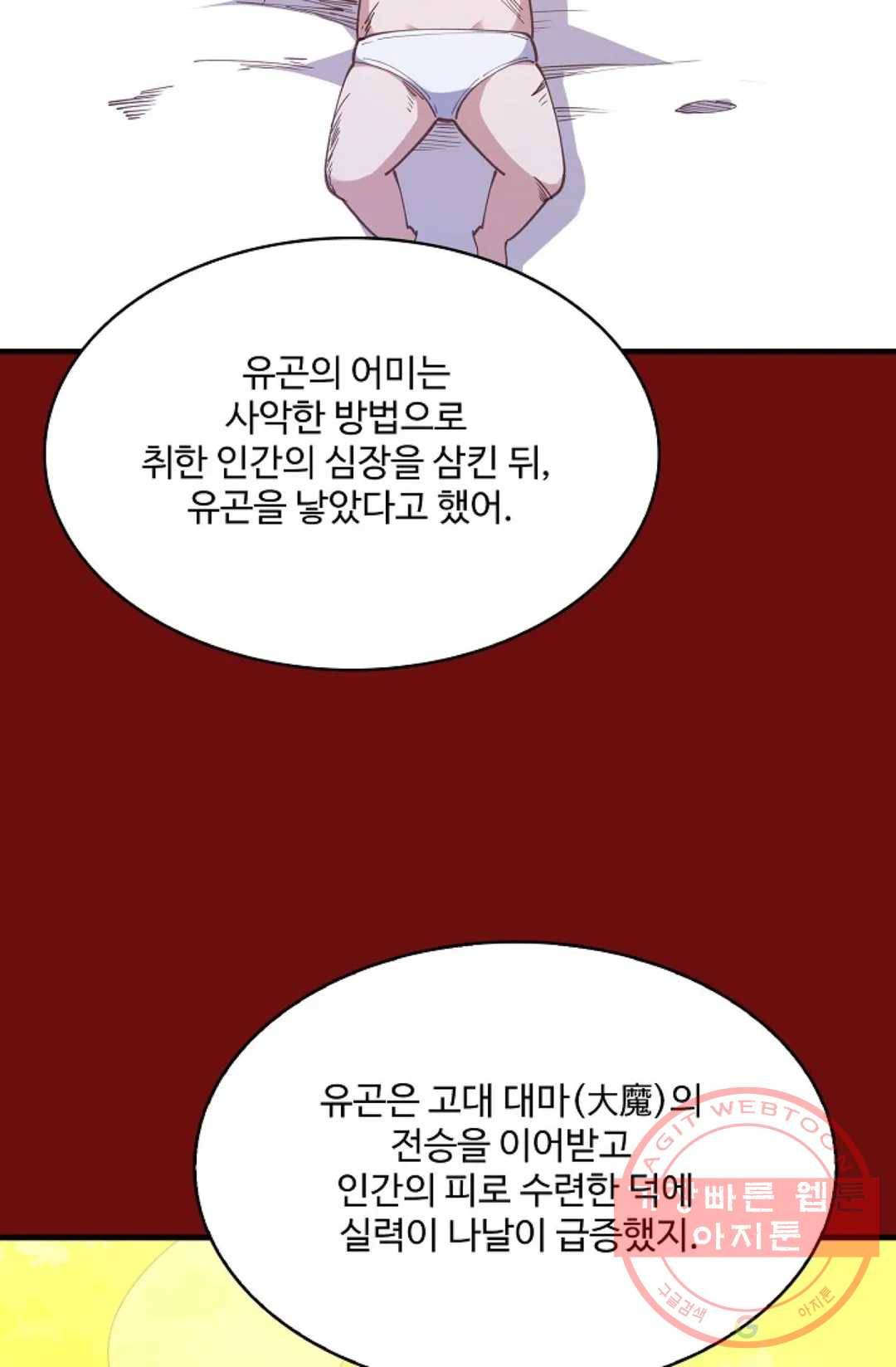 천존! 도시에 재림하다 165화 22