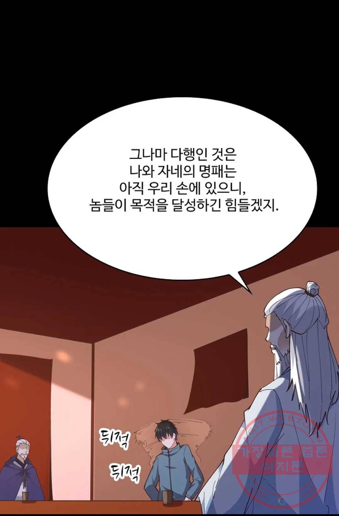 천존! 도시에 재림하다 165화 29