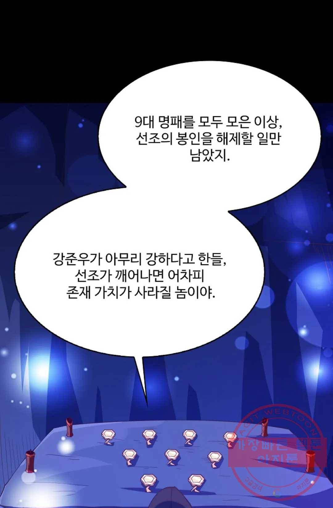 천존! 도시에 재림하다 165화 68
