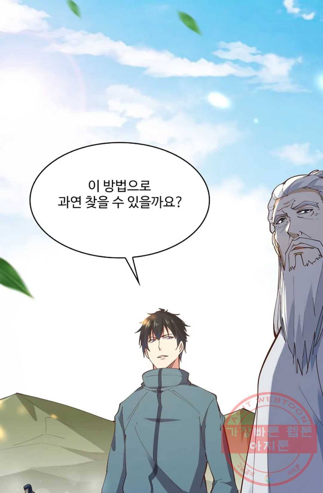천존! 도시에 재림하다 165화 73