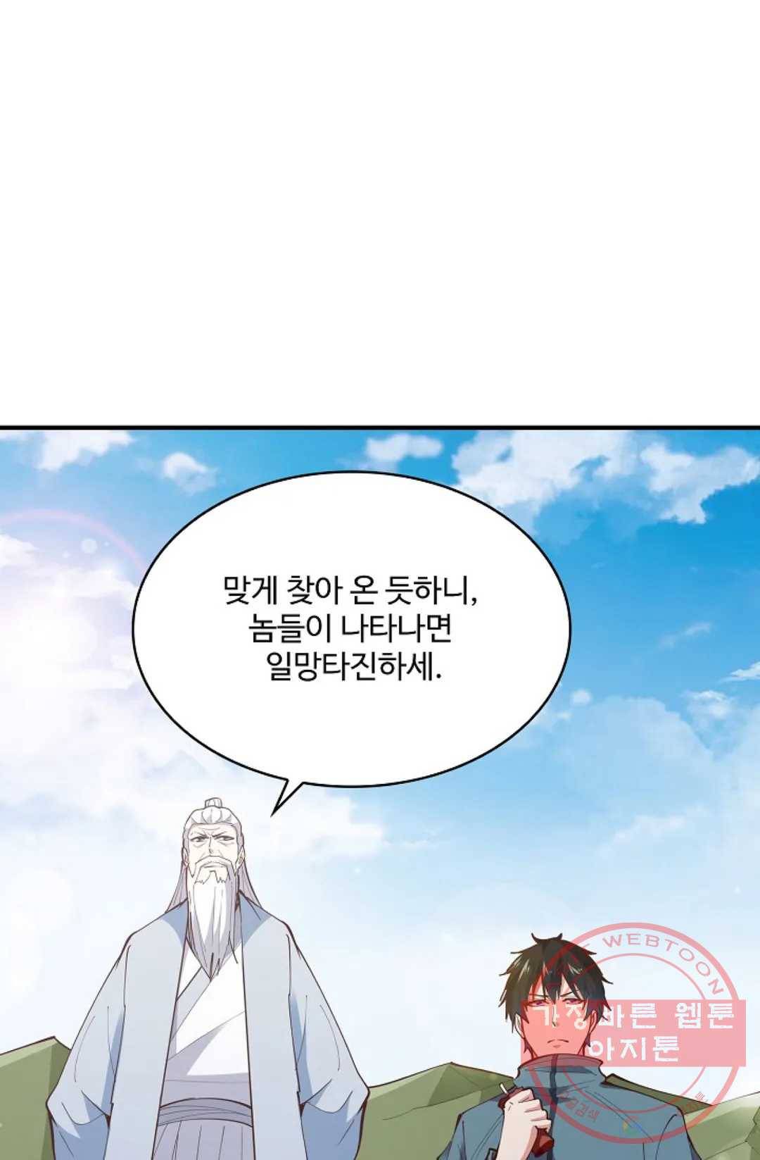 천존! 도시에 재림하다 165화 80