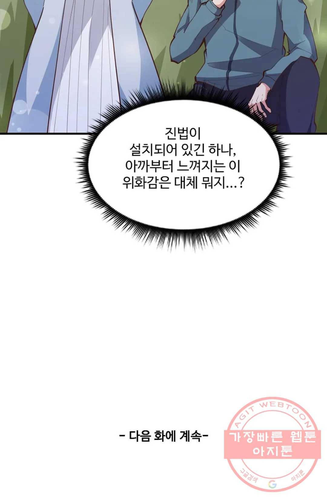 천존! 도시에 재림하다 165화 81