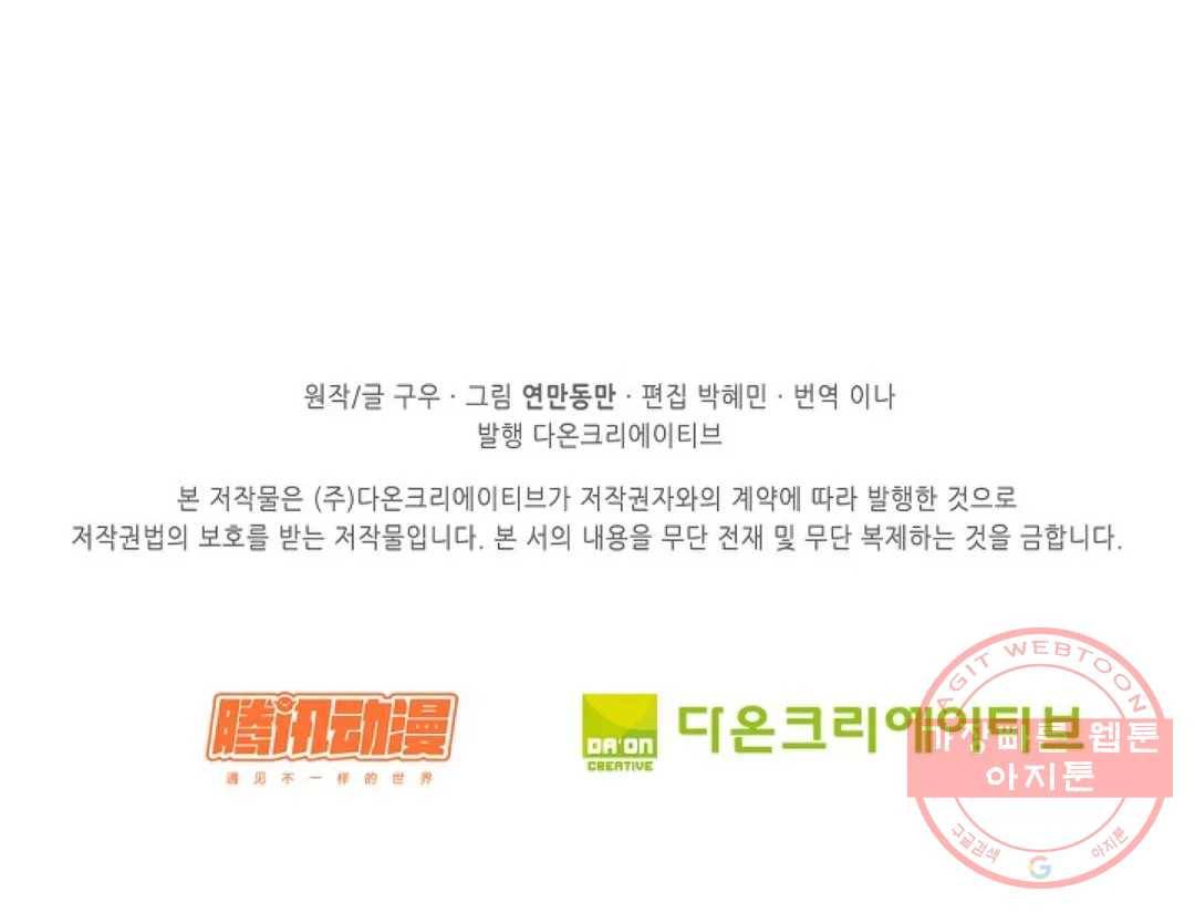 천존! 도시에 재림하다 165화 82