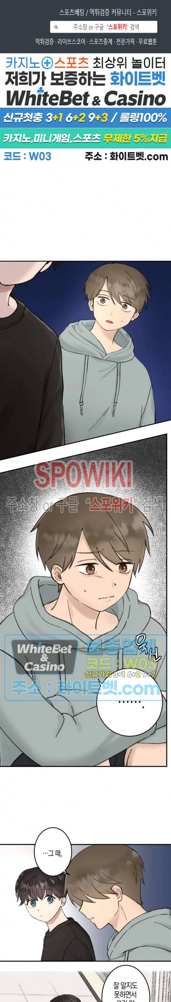 열일곱의 유성 8화 1