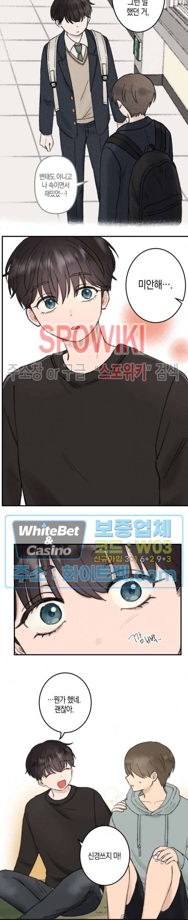 열일곱의 유성 8화 2