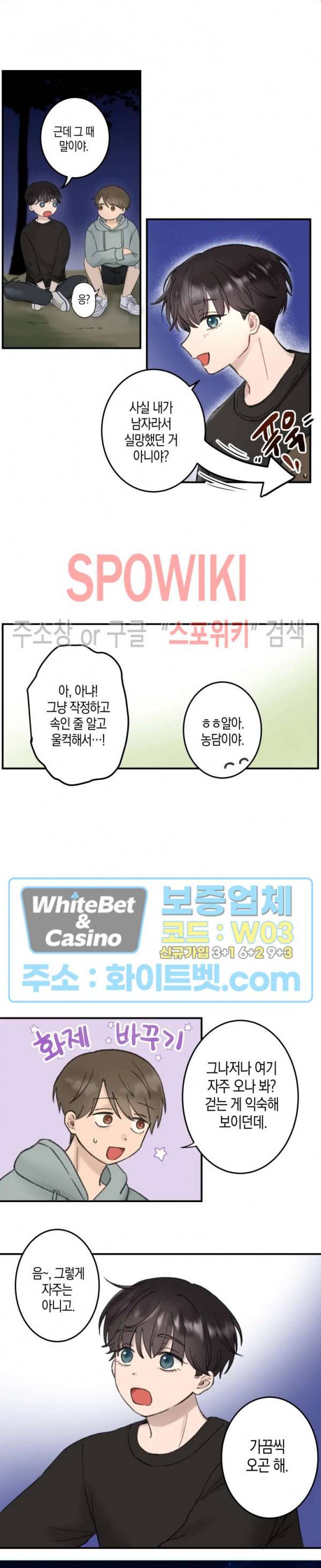 열일곱의 유성 8화 3