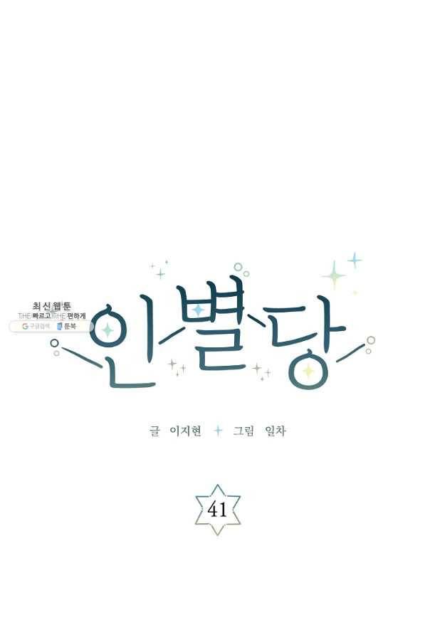 인별당 41화 1