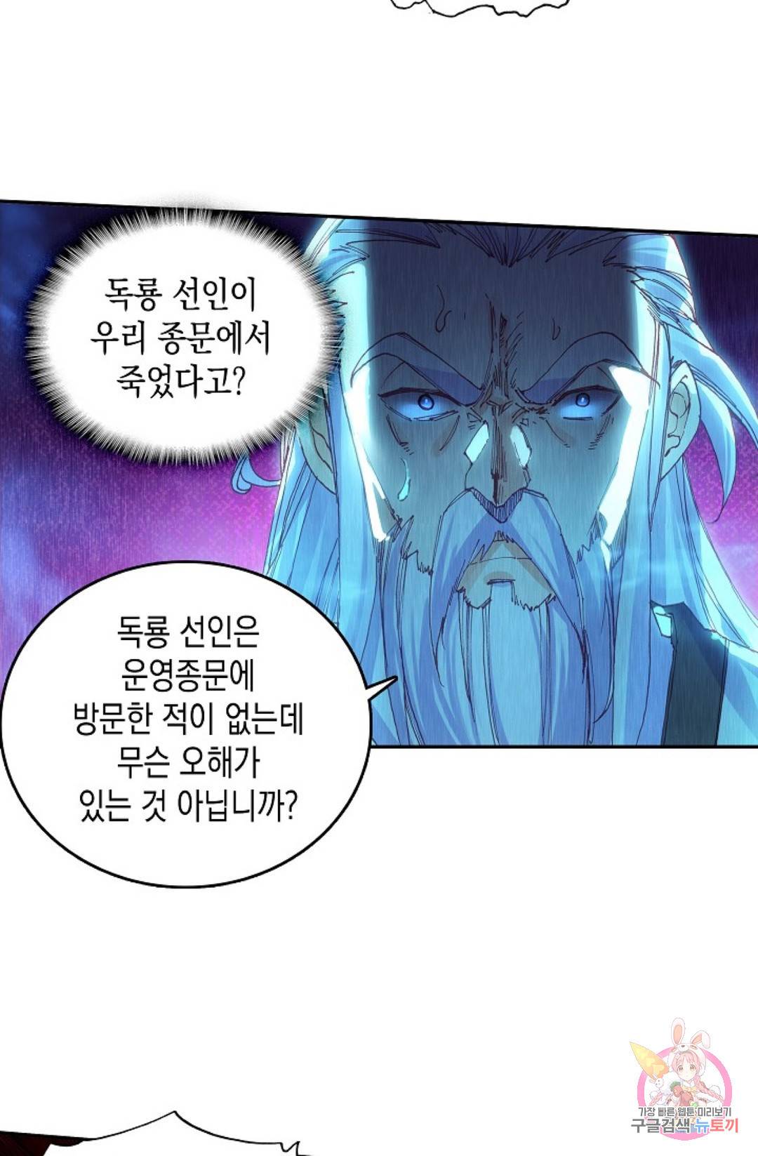 G 혼자만 레벨업 139화 5