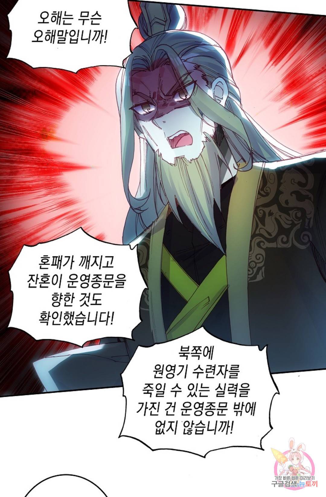 G 혼자만 레벨업 139화 6