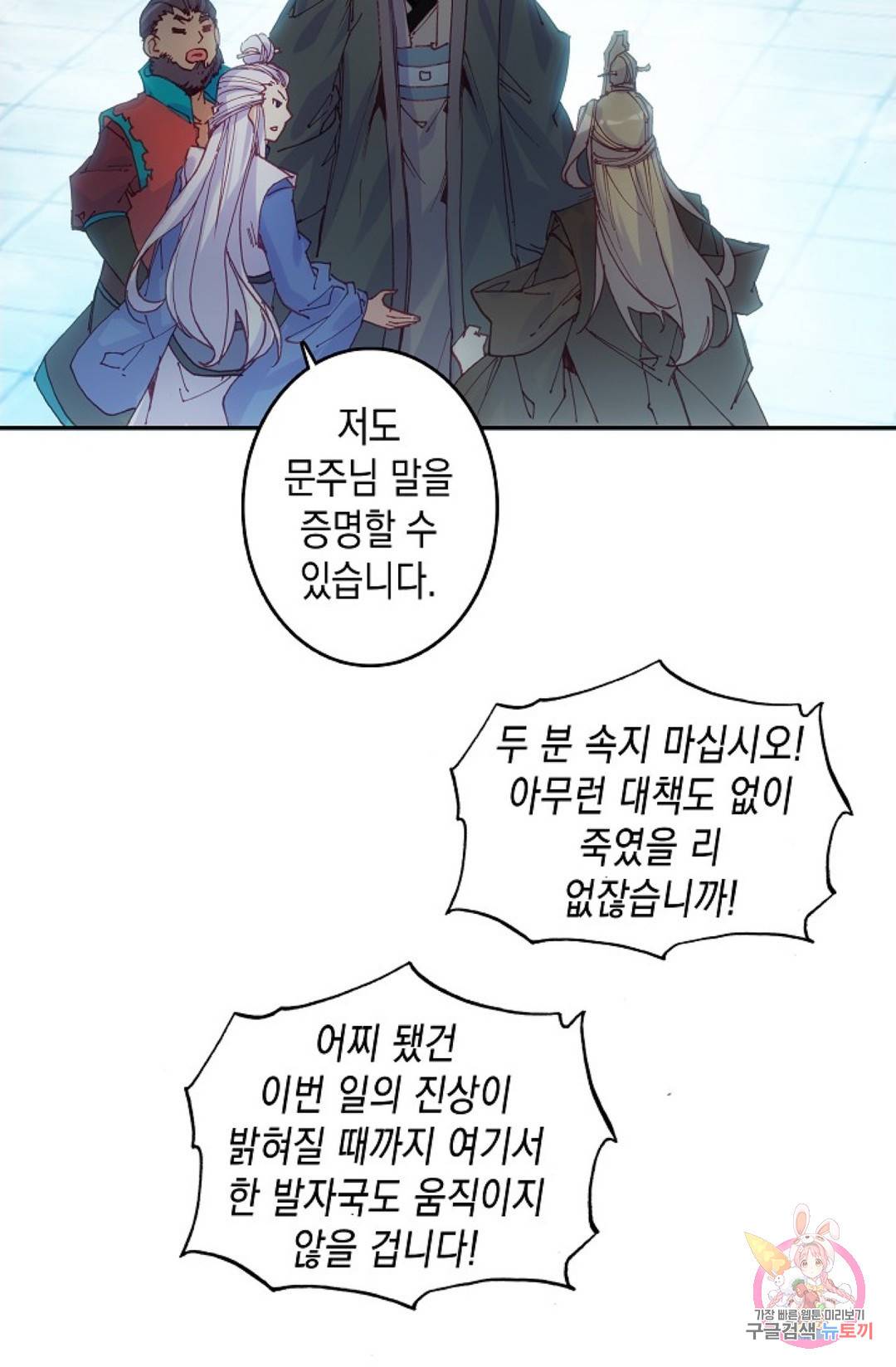 G 혼자만 레벨업 139화 8