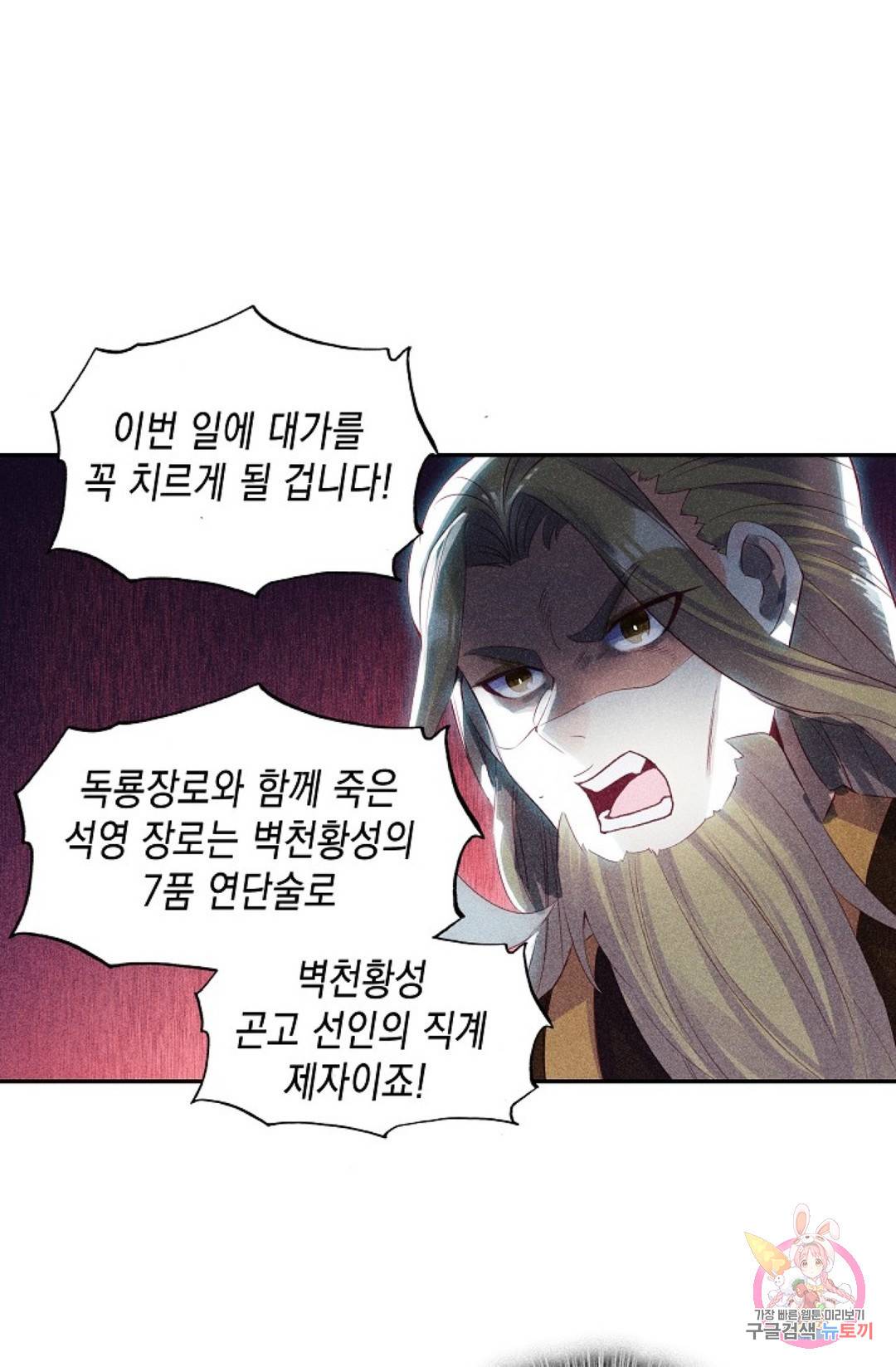G 혼자만 레벨업 139화 9
