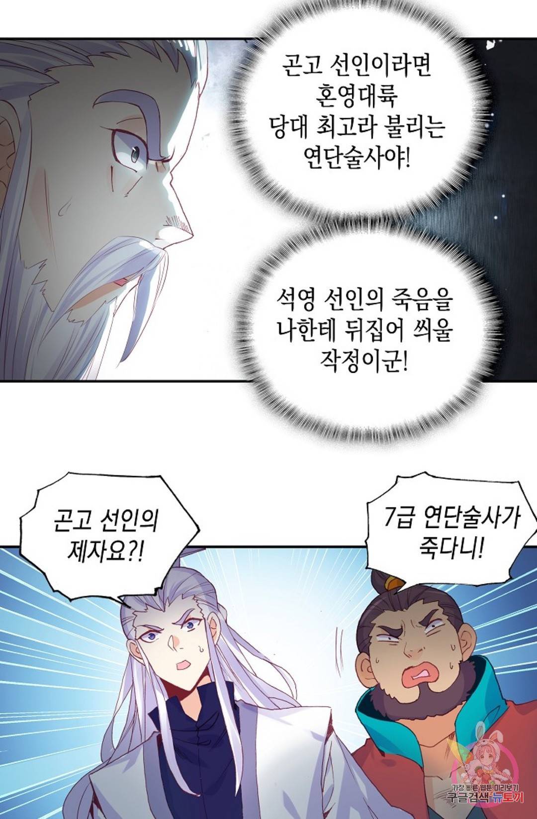 G 혼자만 레벨업 139화 10
