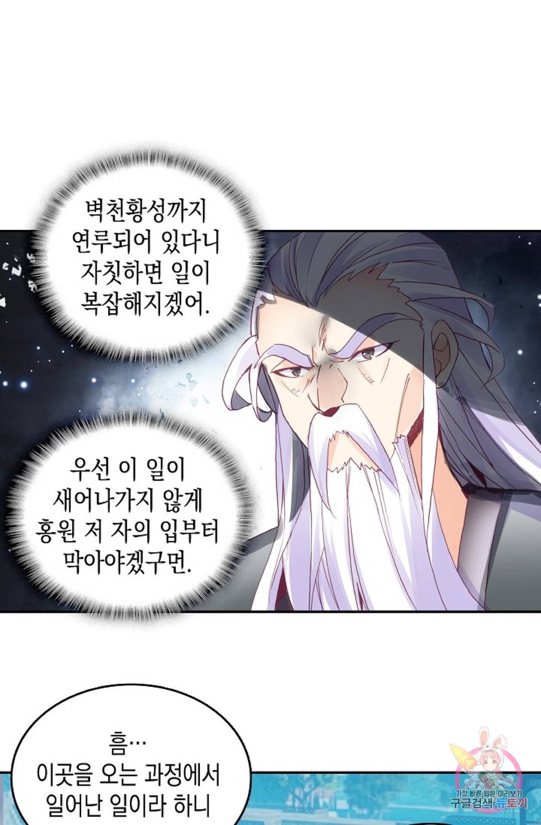G 혼자만 레벨업 139화 12