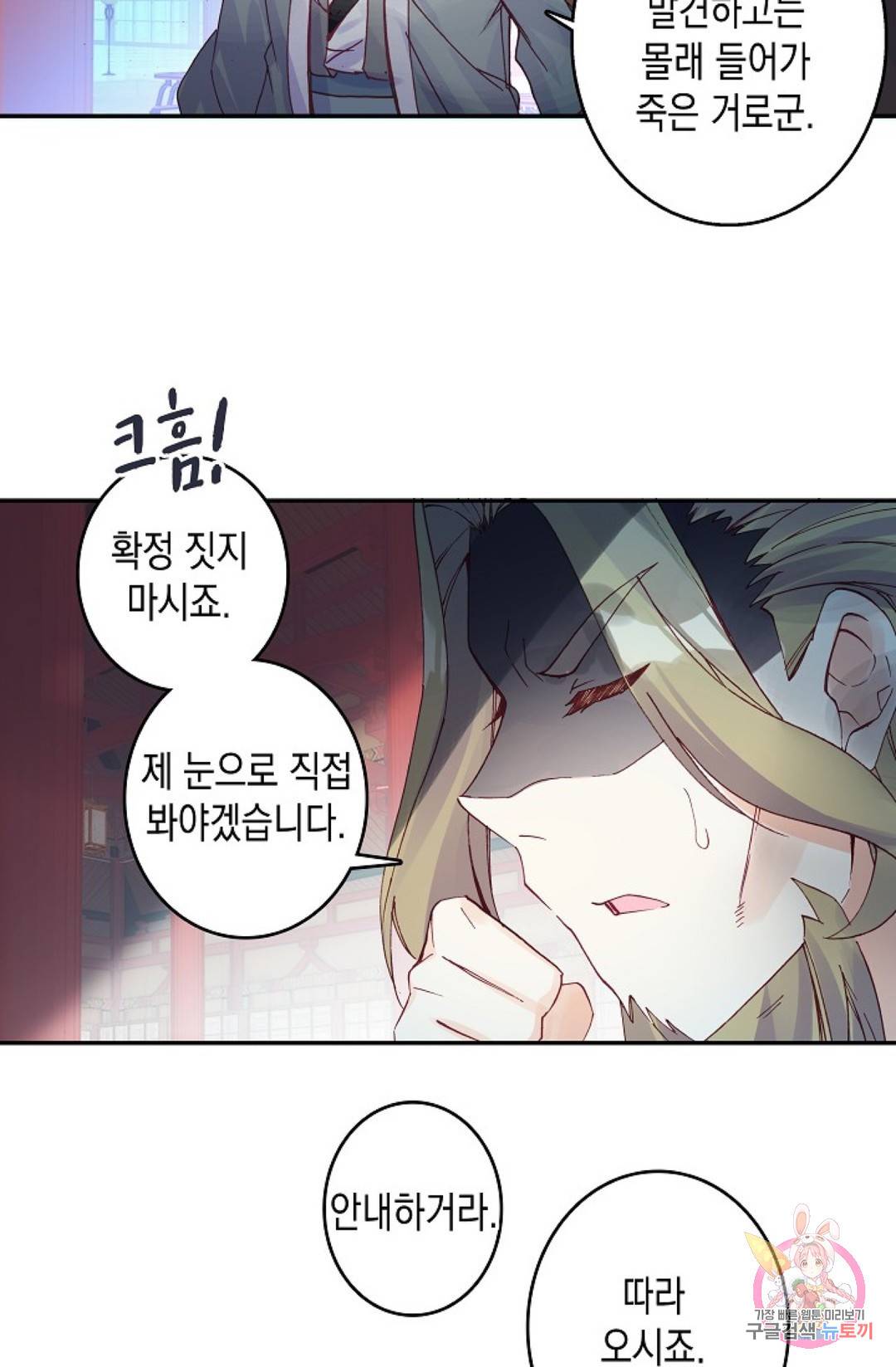G 혼자만 레벨업 139화 24