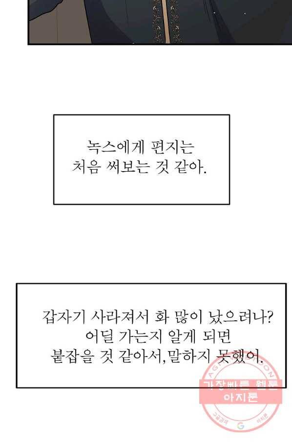 악한 기사 109화 7