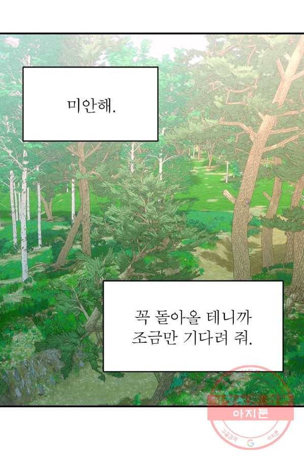 악한 기사 109화 8