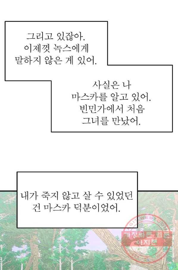 악한 기사 109화 9