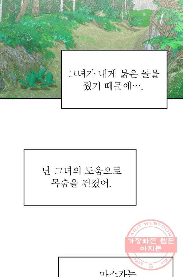 악한 기사 109화 10