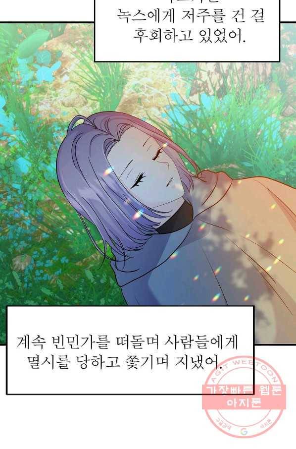 악한 기사 109화 11