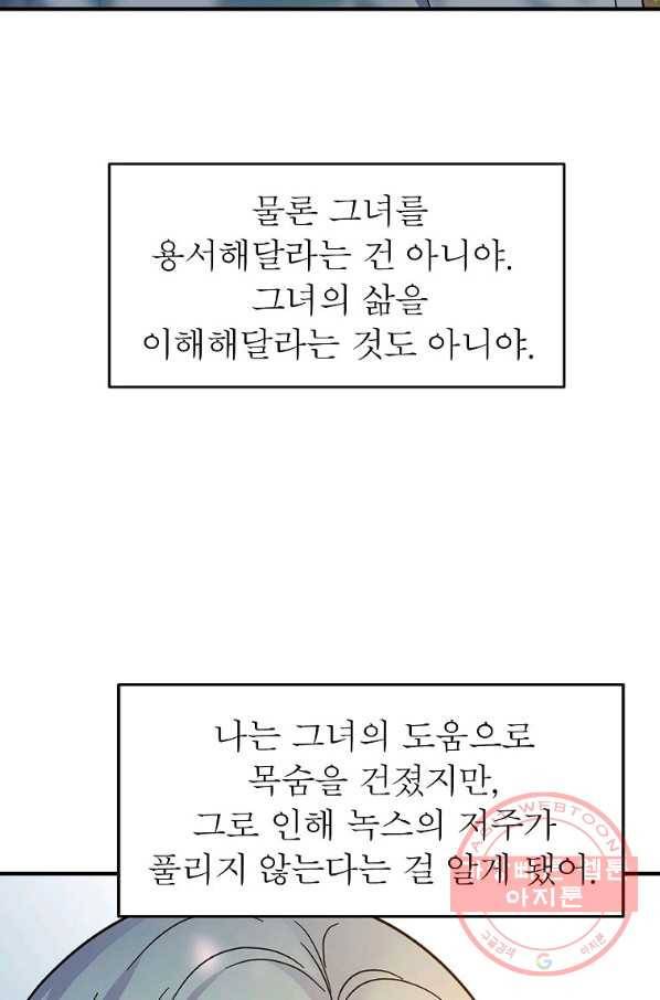 악한 기사 109화 13