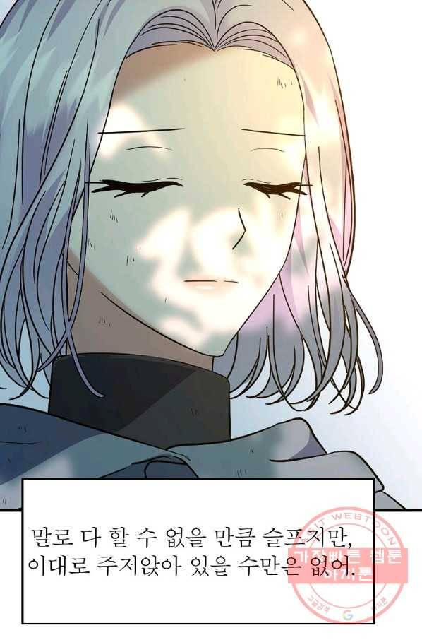 악한 기사 109화 14