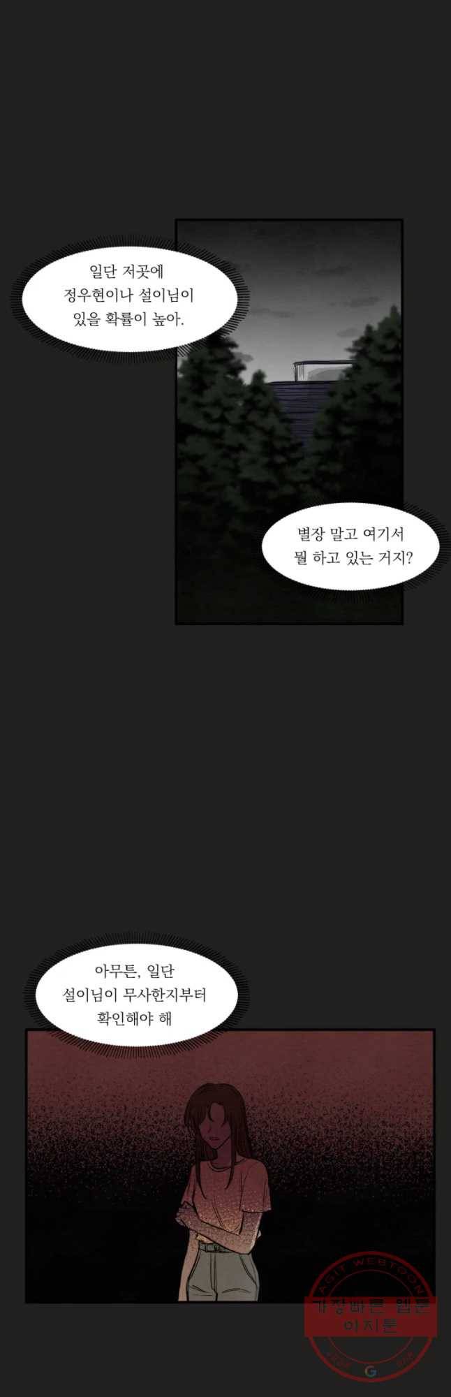 악마의 편집 52화 4