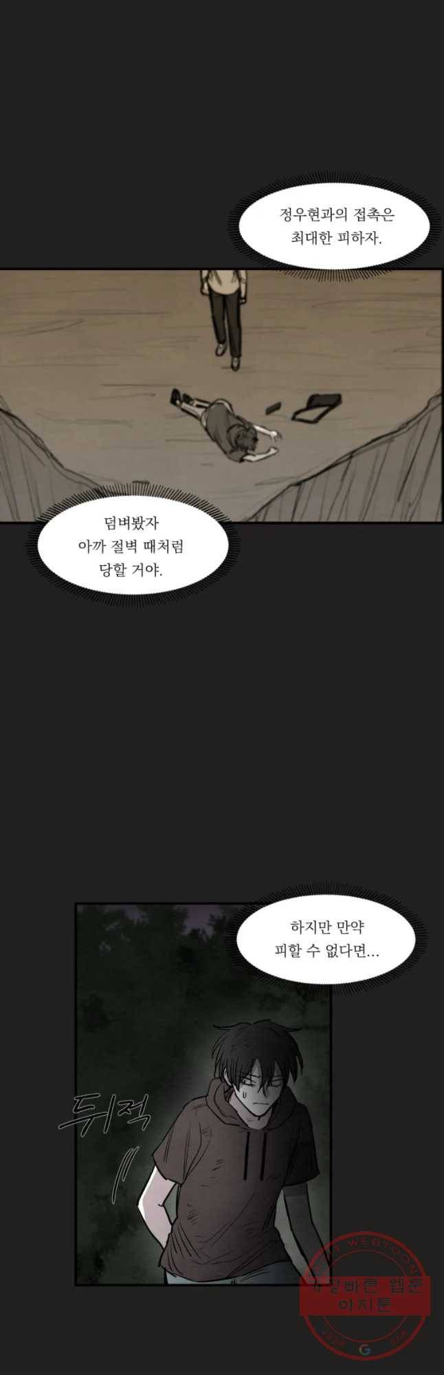 악마의 편집 52화 5