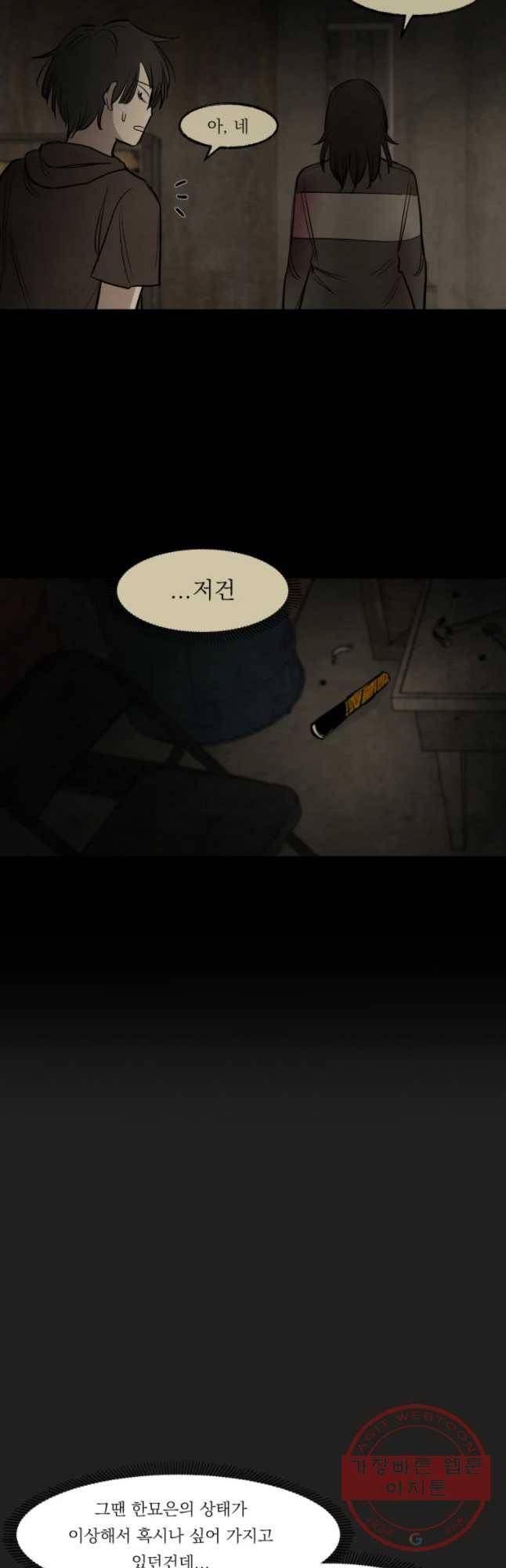 악마의 편집 52화 7