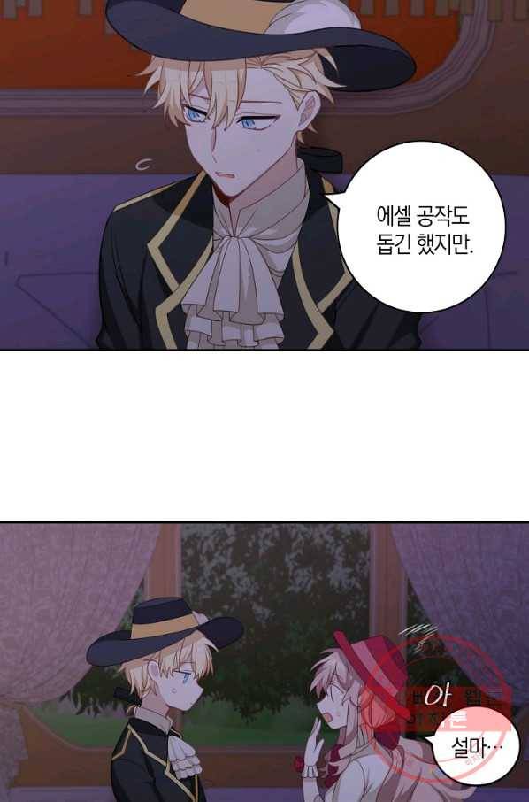 남주는 내가 차지한다 13화 3