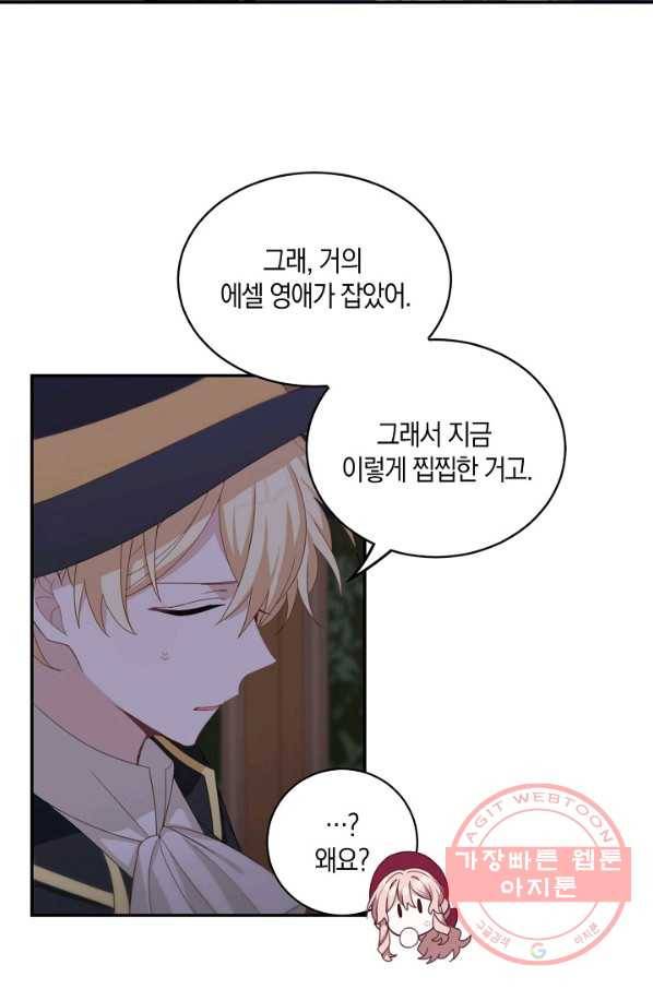 남주는 내가 차지한다 13화 4