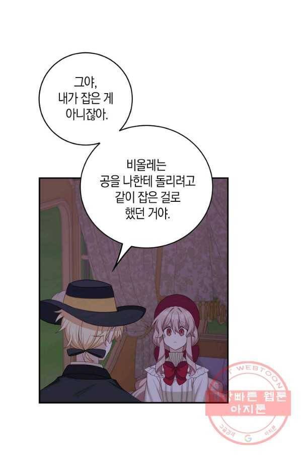 남주는 내가 차지한다 13화 5