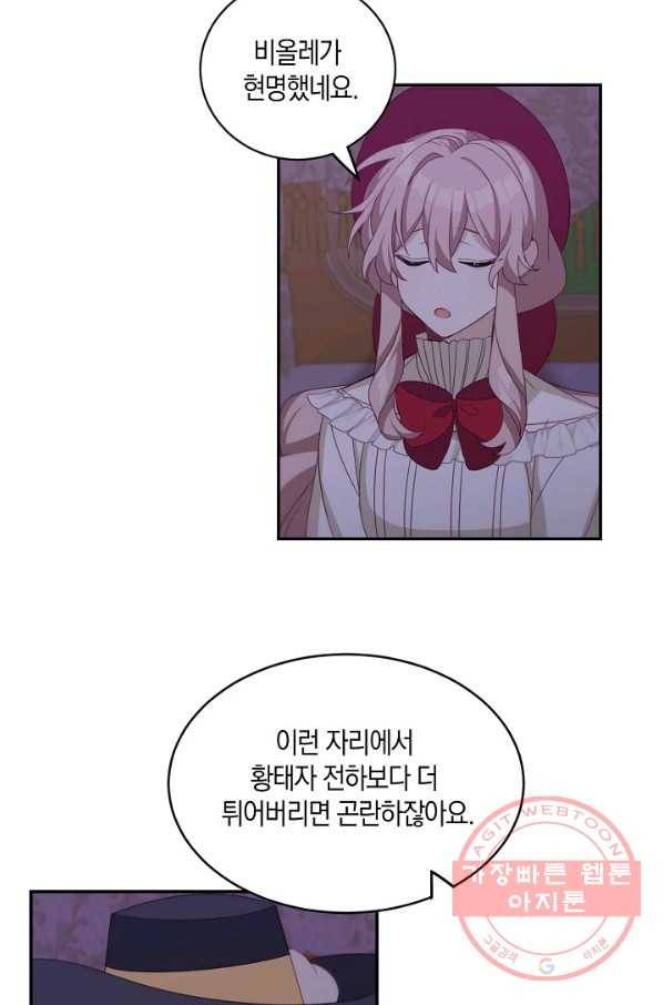남주는 내가 차지한다 13화 7