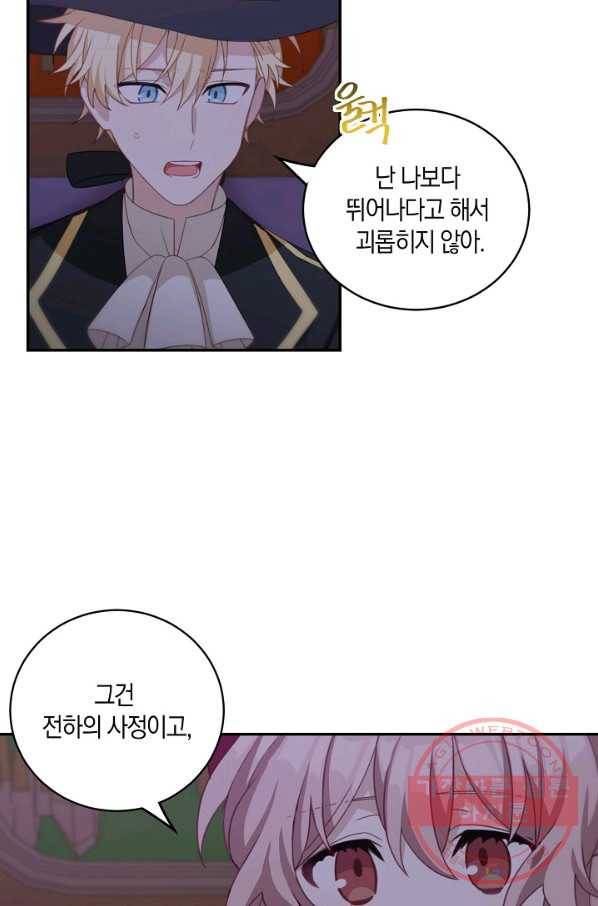 남주는 내가 차지한다 13화 8